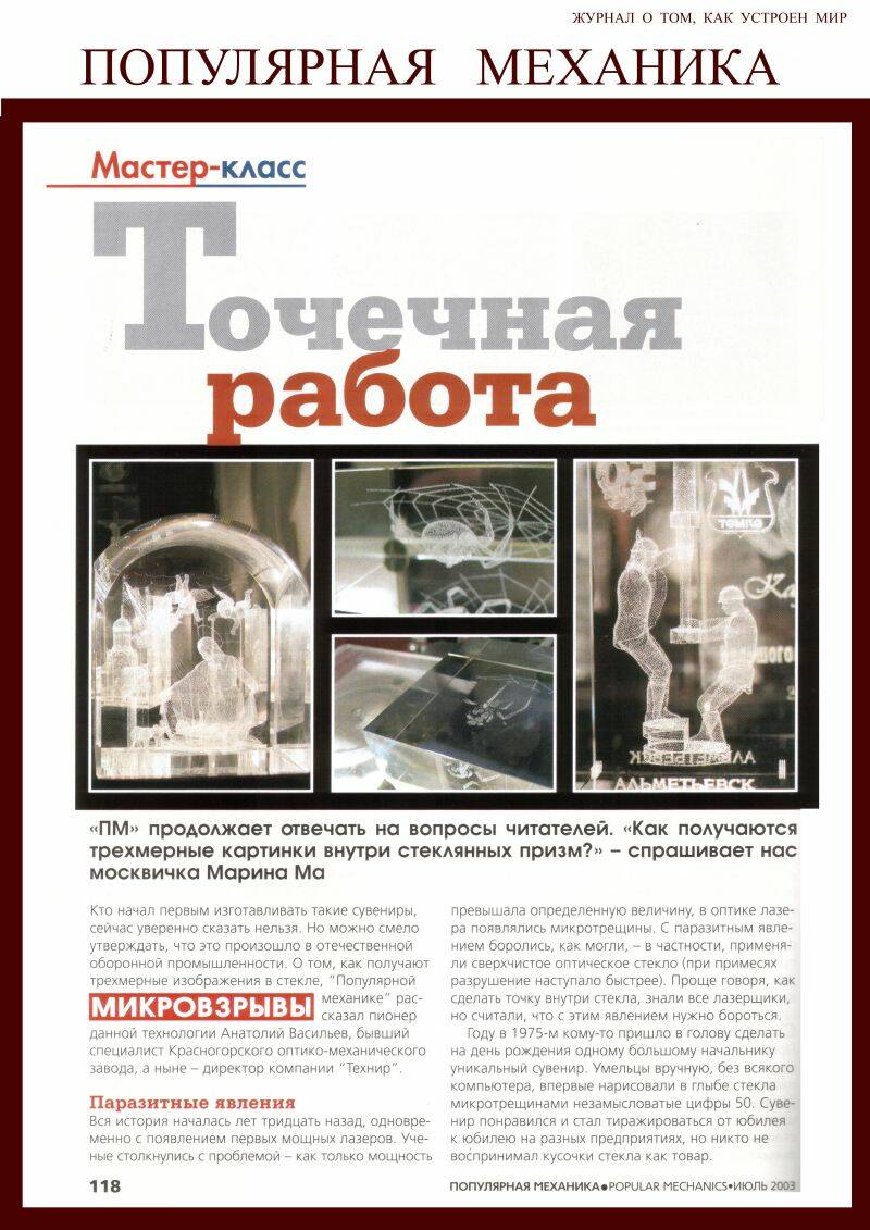 Лазерная графика, популярная механика купить статуэтку в Волгограде  с подсветкой
